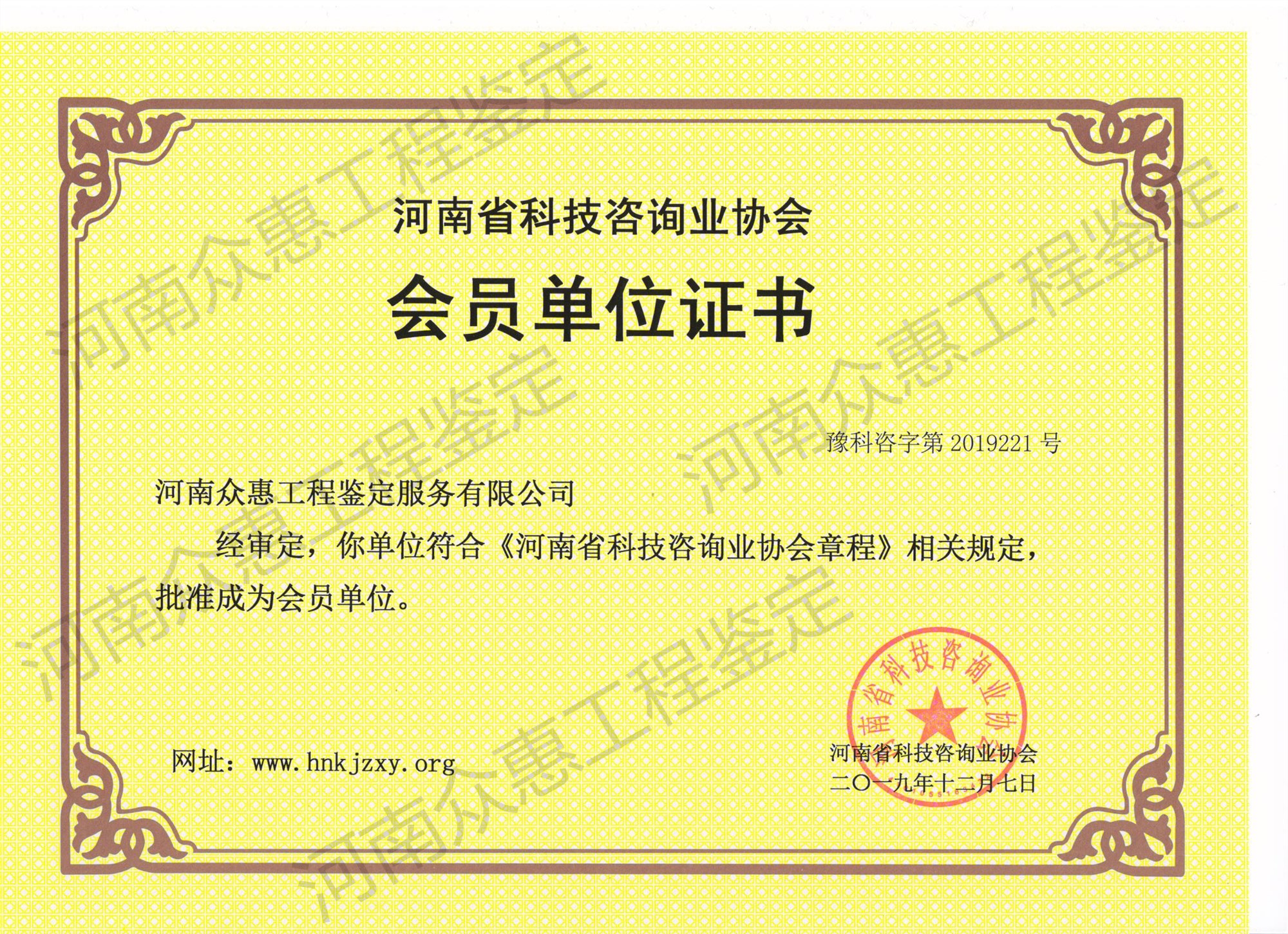 河南科技咨詢業協會會員單位